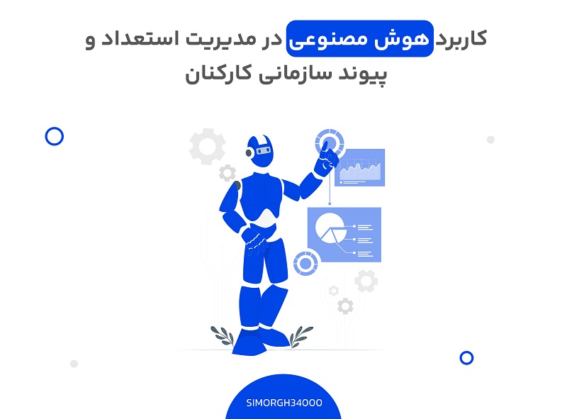 هوش مصنوعی