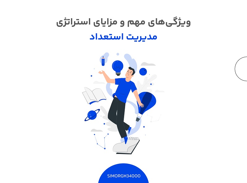 مدیریت استعداد