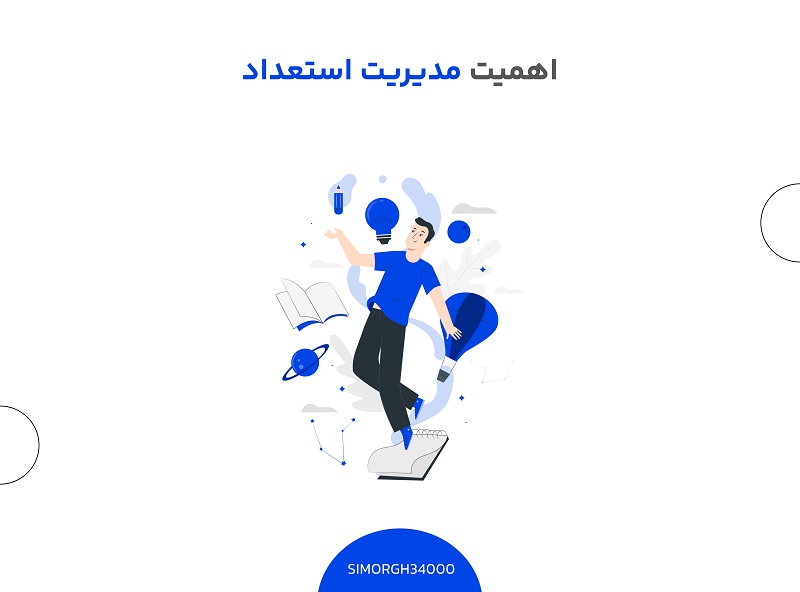 اهمیت مدیریت استعداد + 7 روش اثربخش مدیریت استعداد